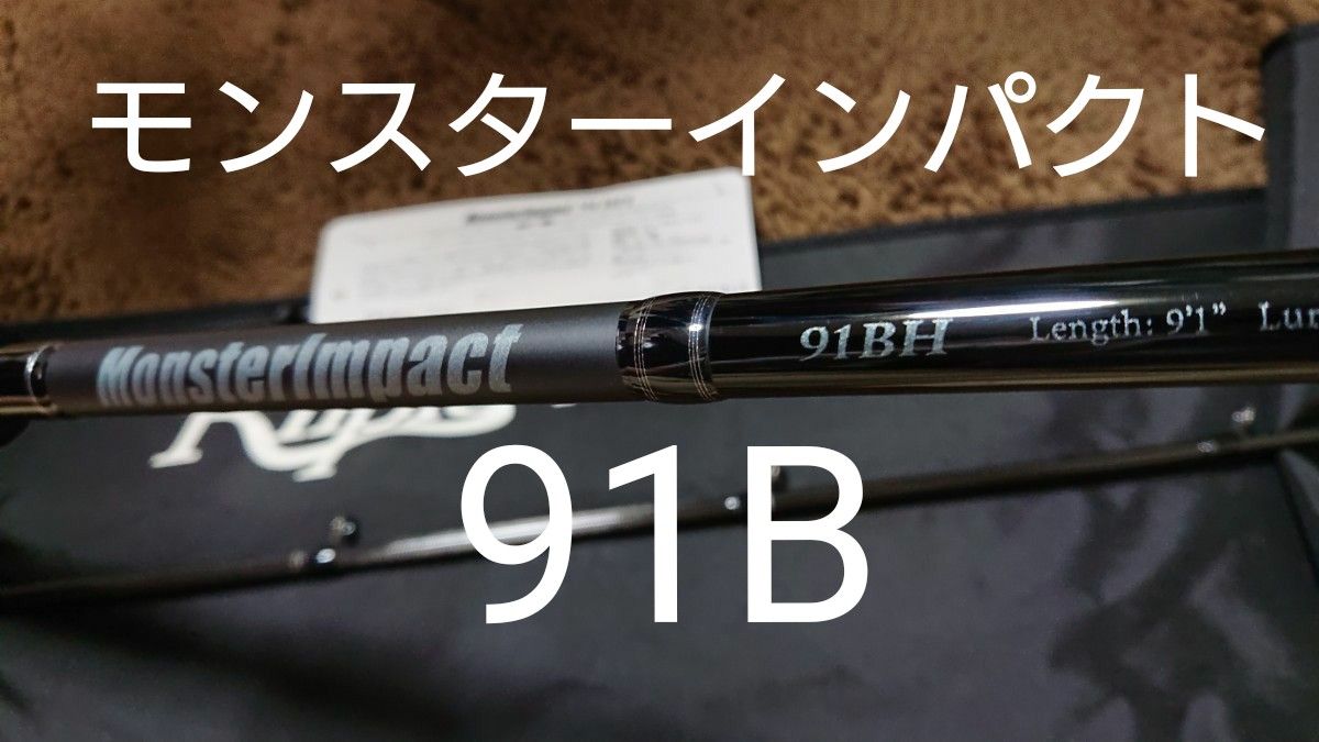 モンスターインパクト91B H-