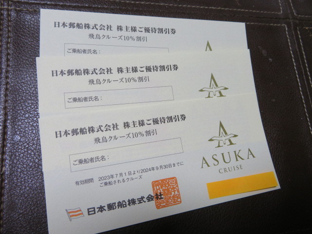 送料無料★日本郵船 飛鳥クルーズ10%割引 2024年9月30日乗船分まで 株主優待割引券 3枚　　普通郵便（定形郵便）送料無料_画像2