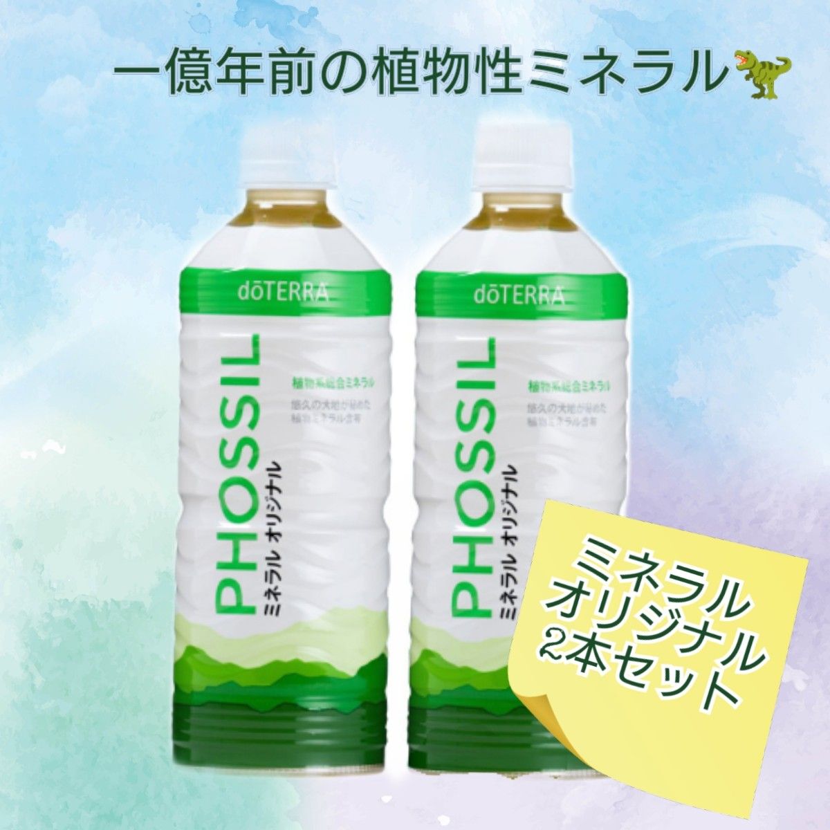 ドテラ ミネラル オリジナル 2本セット doTERRA｜Yahoo!フリマ（旧