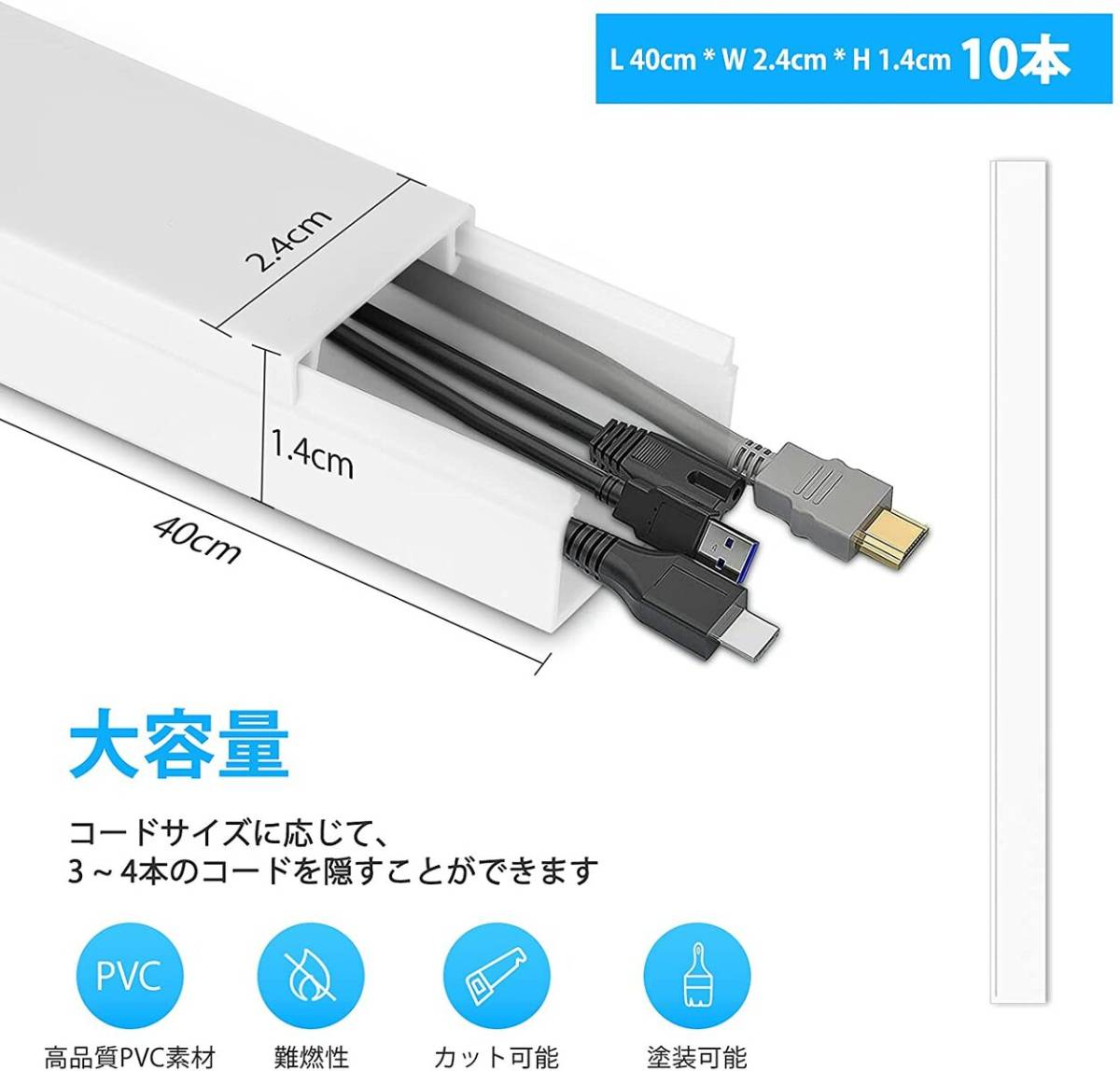 配線カバー 40*2.4*1.4cm×10本パック_画像2