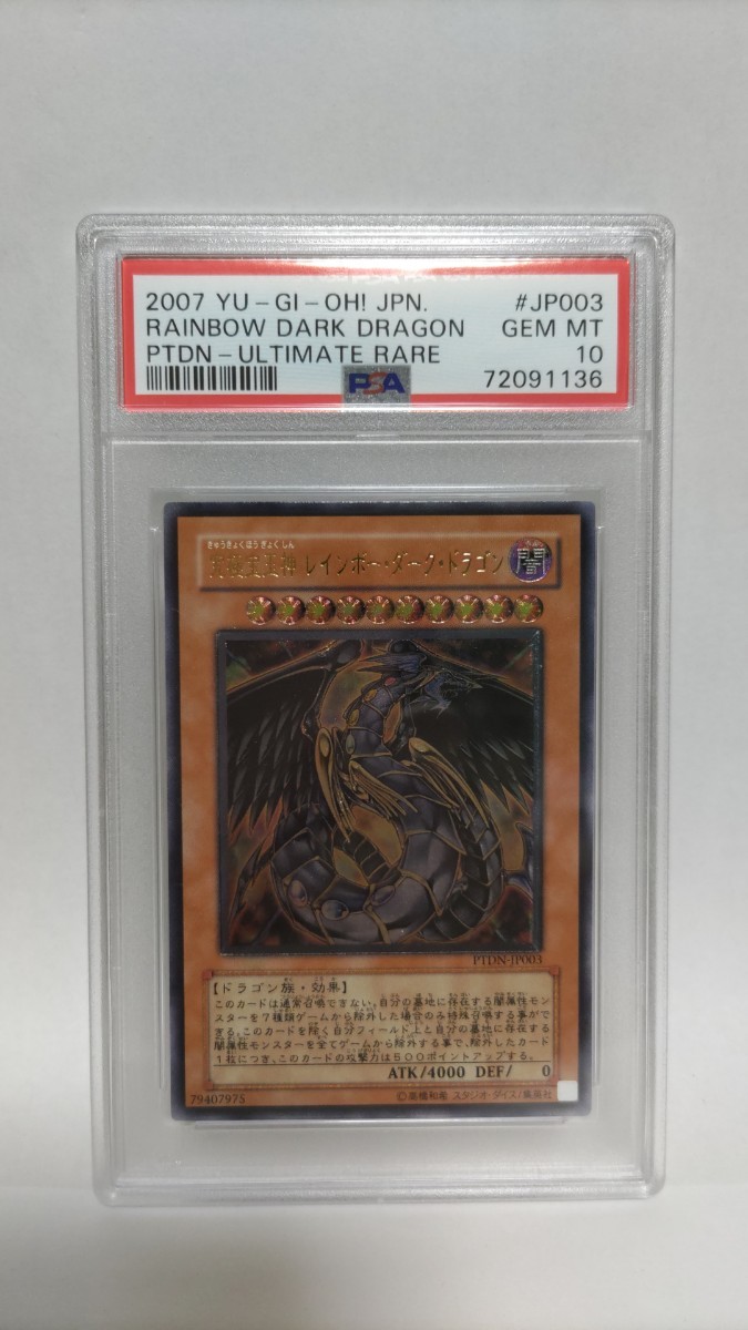 2024年最新海外 PSA10 究極宝玉神レインボーダークドラゴン 2007