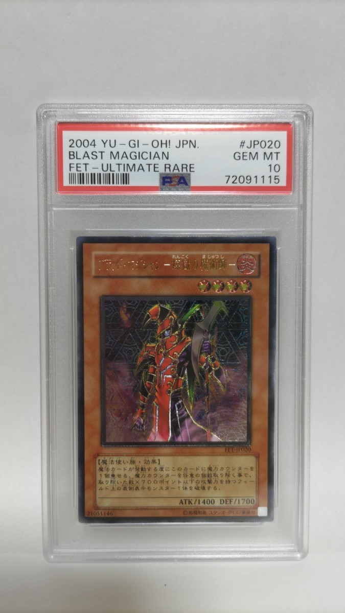 PSA10 ブラッドマジシャン煉獄の魔術師 アルティメットレア レリーフ ジェムミント GEM MT 極美品 遊戯王 yugioh 2004