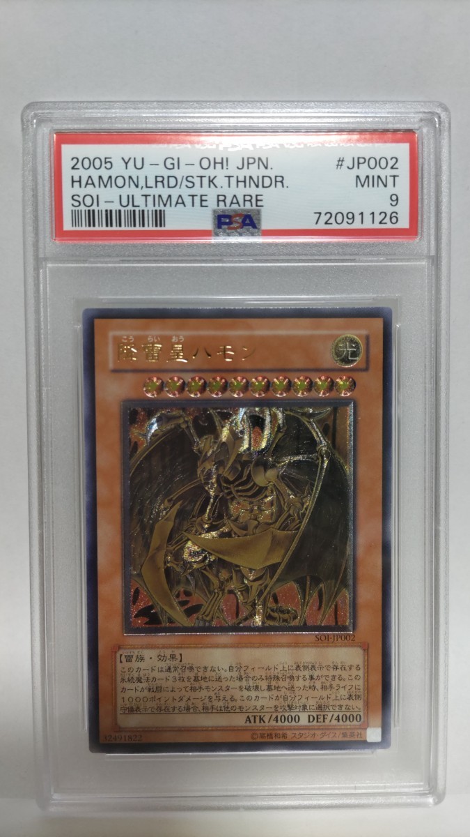 極美品 降雷皇ハモンのアジア版1st レリーフ - 遊戯王OCG デュエル