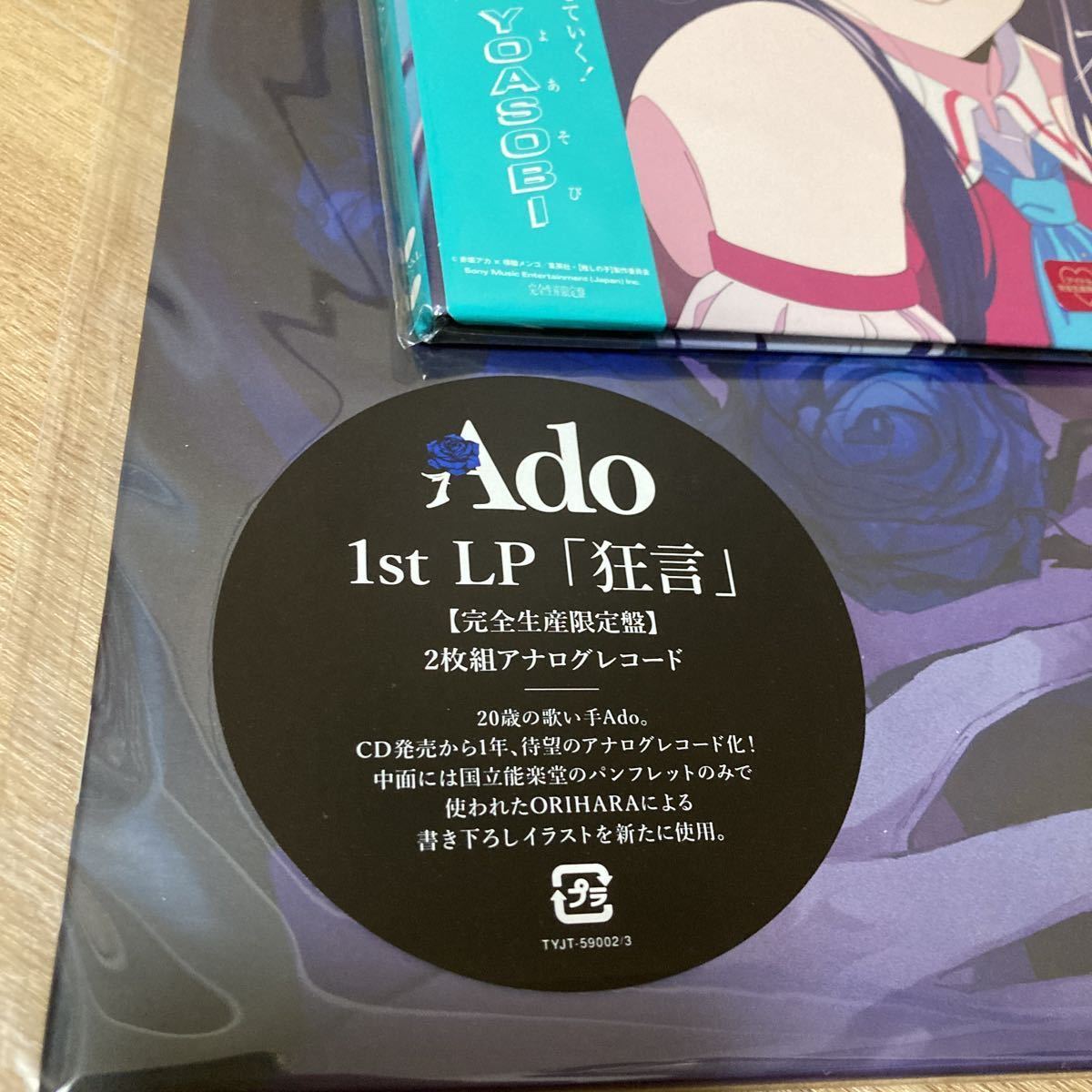 超目玉枠】 YOASOBI アイドル 7インチシングル アナログ レコード 完全生産限定盤