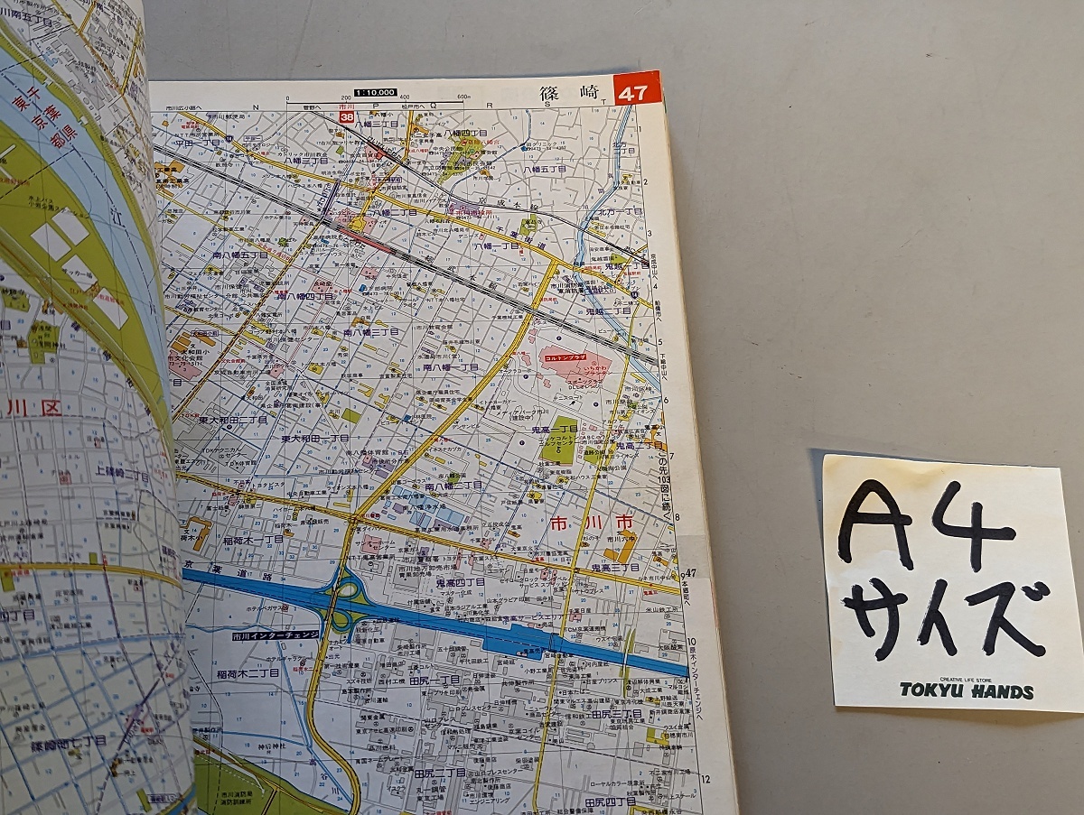 ■送料無料 A4判 地図 東京地図出版 1994年1月 ワイドミリオン市街地 「東京都 23区 10000分の1」1994年 不動産業界向け住宅地図 の画像2