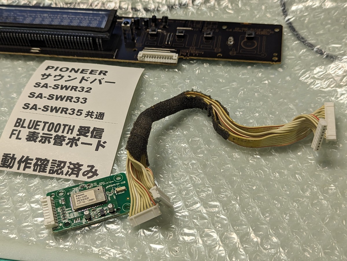 ■送料無料 パイオニア SA-SWR33 SA-SWR35 共通 Bluetooth受信基板 FL表示管基板 動作確認済み サウンドバー アンプ  ウーファー スピーカー