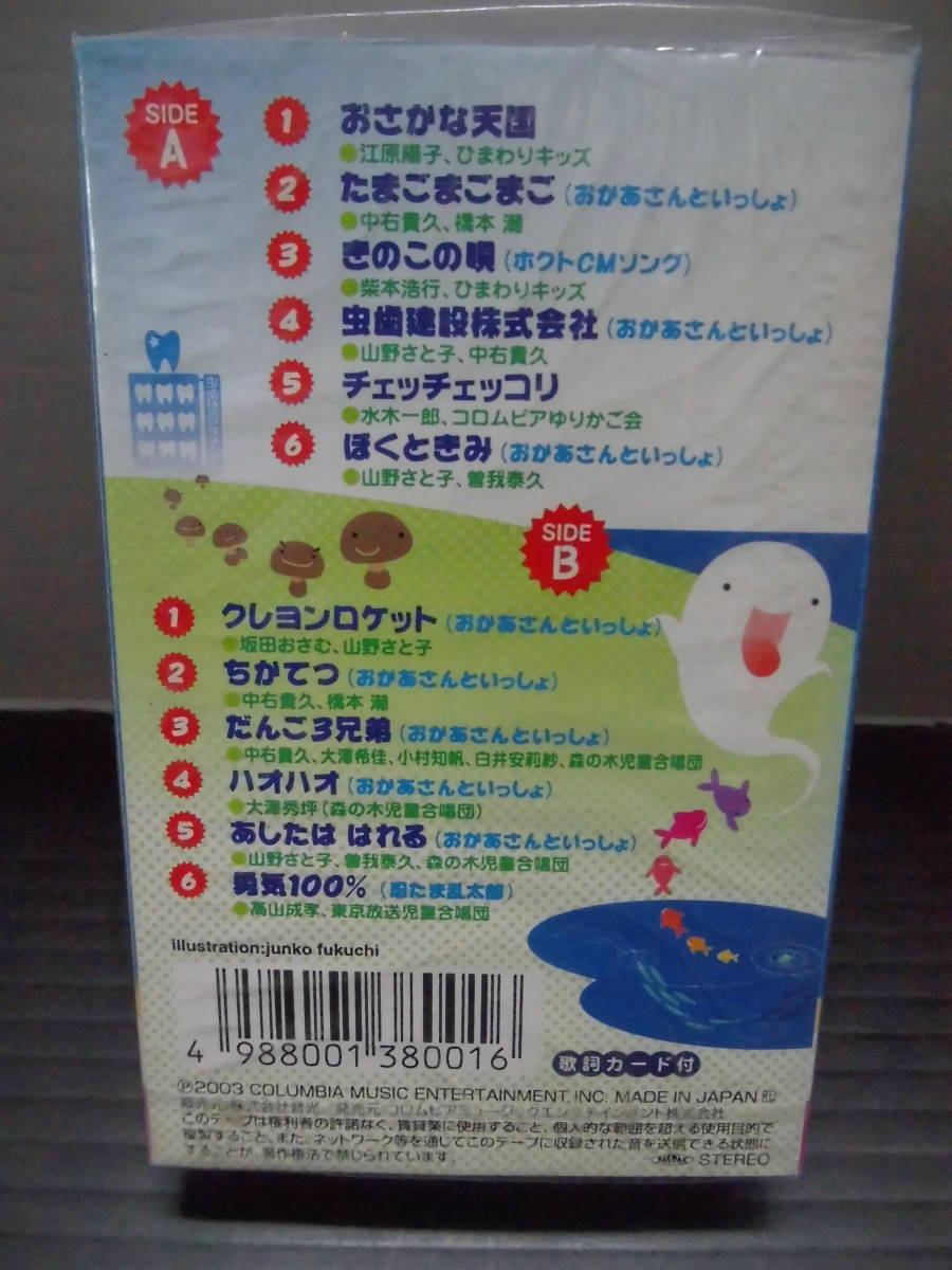 ●こどものうた・きのうの唄・カセットテープ全12曲入・（未使用品）_画像3