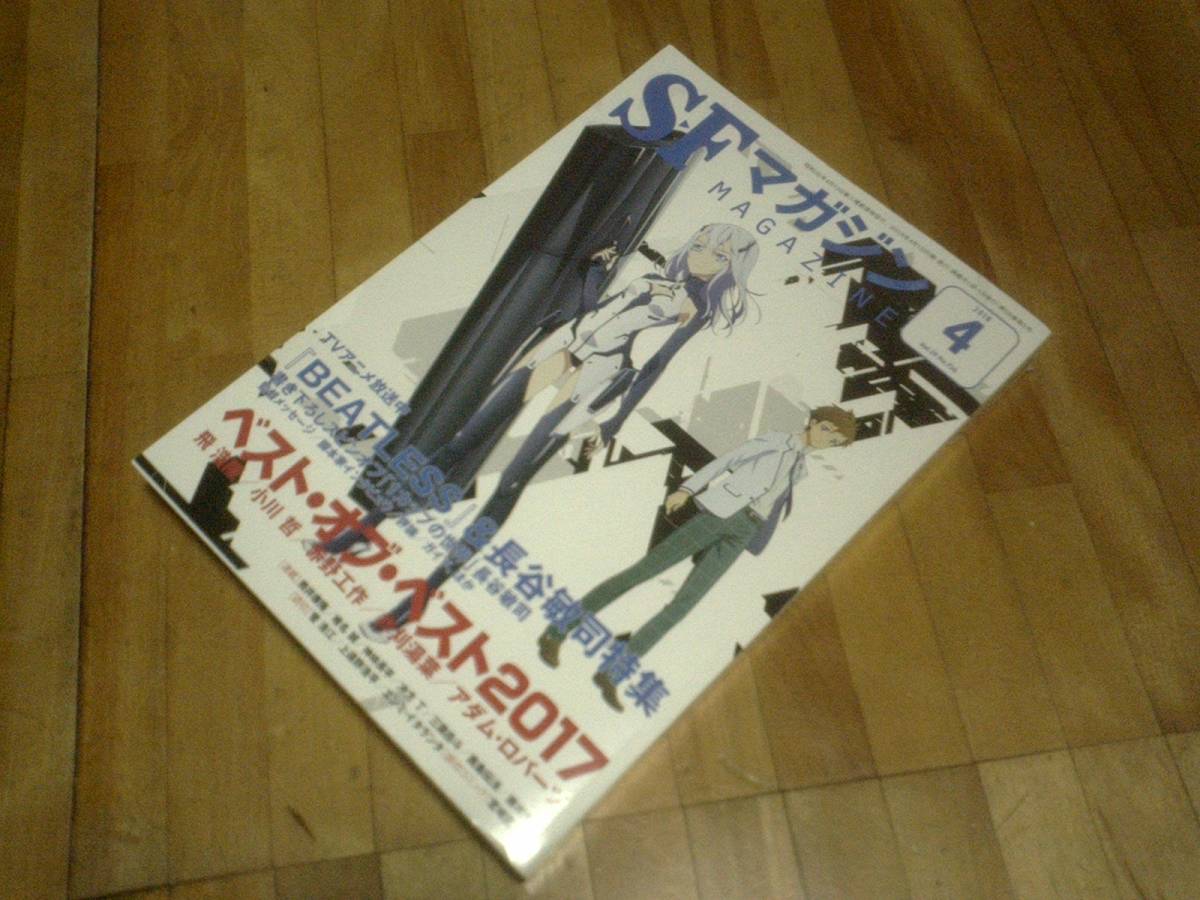 S Fマガジン18年4月号 ベスト オブ ベスト17 Beatless 長谷敏司特集絶版 Letao乐淘 专业日本雅虎代拍代购 S Fマガジン18年4月号 ベスト オブ ベスト17 Beatless 長谷敏司特集絶版 Letao乐淘 专业日本雅虎代拍代购