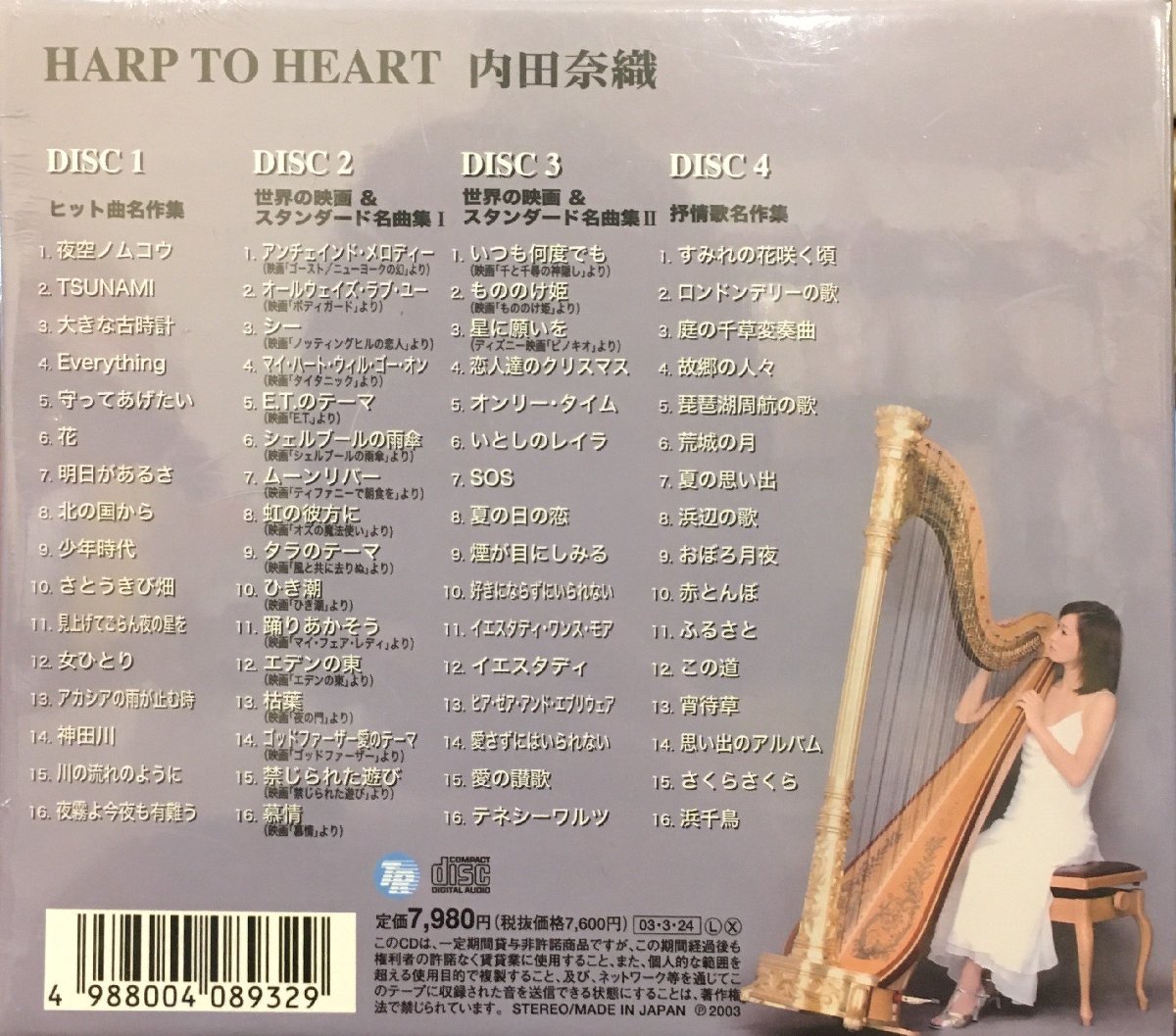 未開封『内田奈織 HARP TO HEART CD-BOX』_画像4
