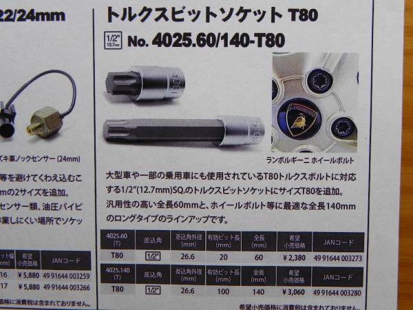 Ko-ken コーケン *4025-140-T80 トルクス 輸入車 ホイルソケット 全長140mm_詳細