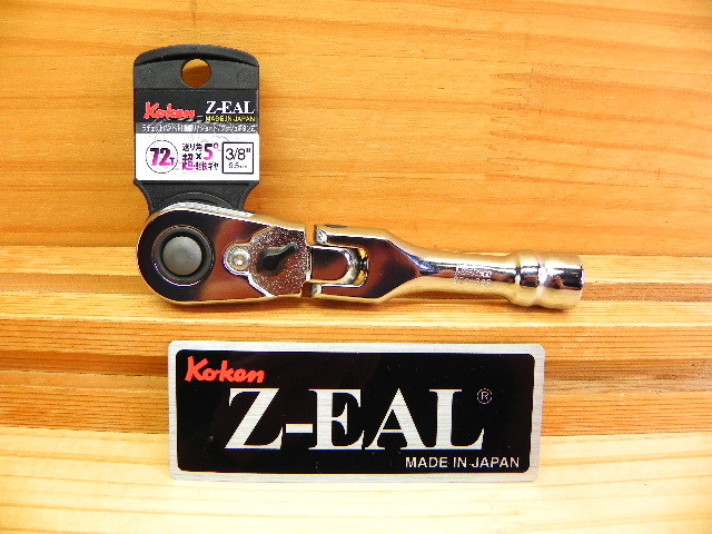 コーケン ジール Ko-ken Z-EAL 3/8(9.5)首振りフレックス ショート ラチェット ハンドル *ZEAL 3726ZSB*プッシュ式