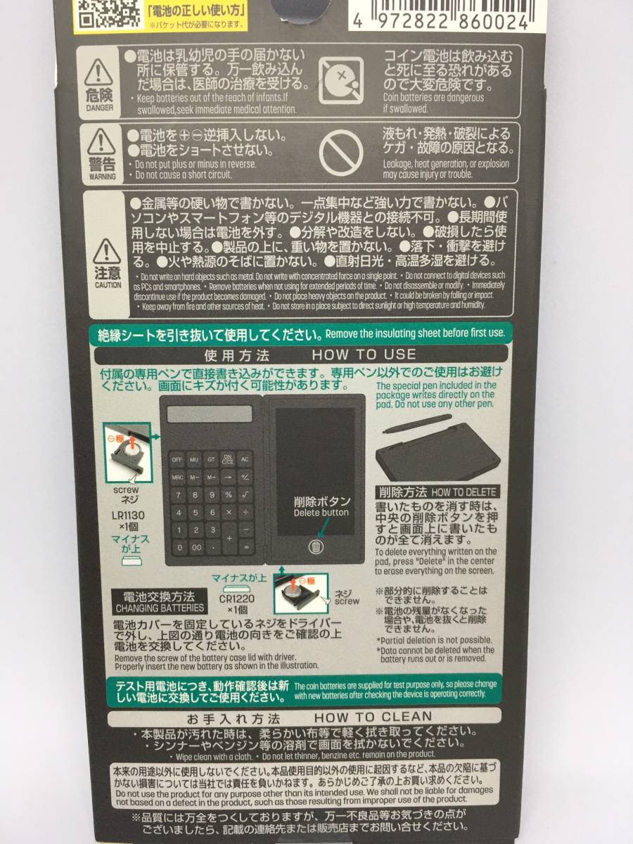 電子メモパッド＋電卓１２桁☆彡　４.５インチ　専用ペン付　新品未開封品　ELECTRONIC MEMO PAD＋CALCULATOR_裏