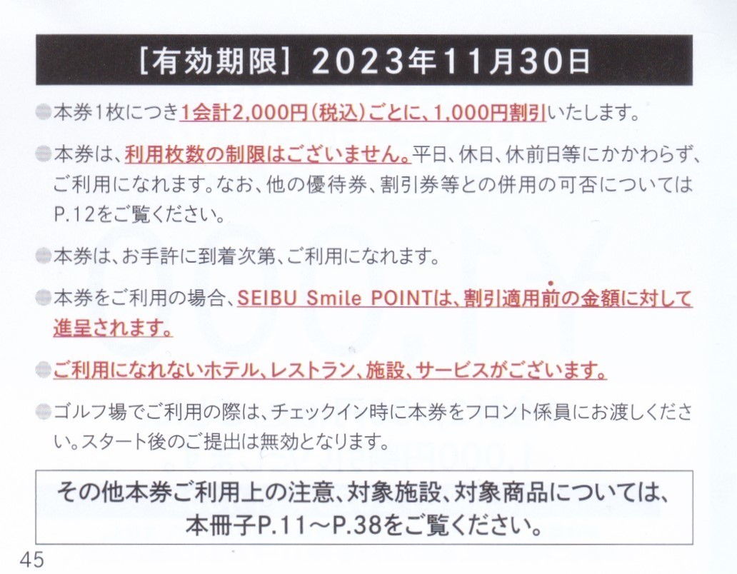 ネコポス送料込即決！西武株主優待券共通割引券１０００円１０枚セット