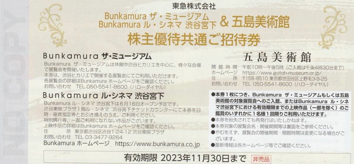 即決!bunkamuraザ・ミュージアム(渋谷ヒカリエ)/bunkamuraル・シネマ渋谷宮下/五島美術館株主優待共通ご招待券東急株主優待券| JChere雅虎拍卖代购 Bunkamura ミュージアム 五島美術館 2枚 ペア 東急