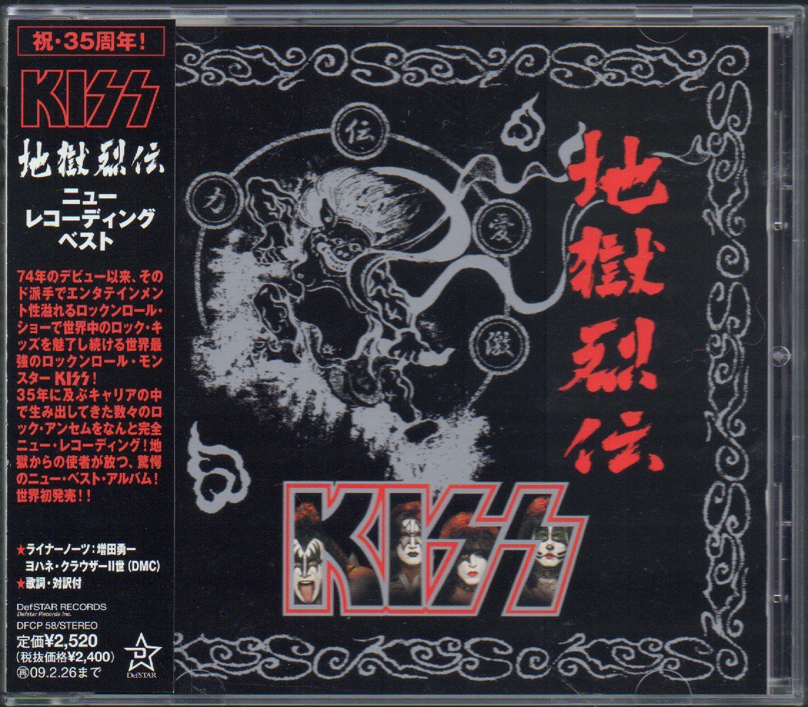 □KISS(キッス)□「地獄列伝~ニュー・レコーディング・ベスト」□通常