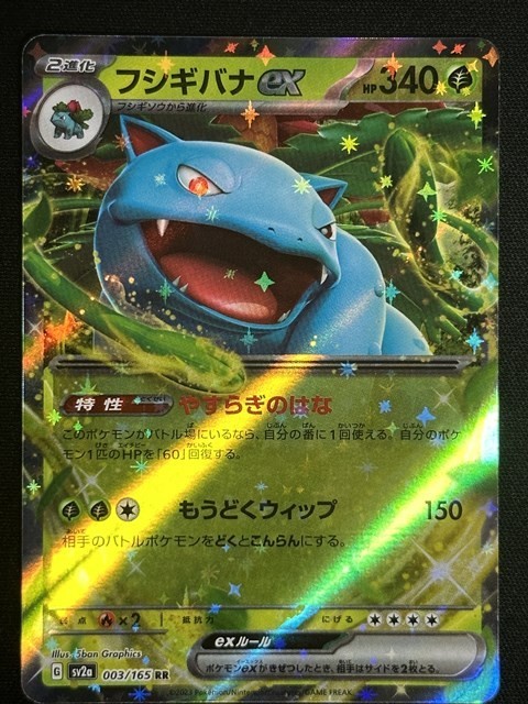 Yahoo!オークション - フシギバナex RR ポケモンカード151 SV2a Yahoo!オークション - フシギバナex RR ポケモンカード151 SV2a