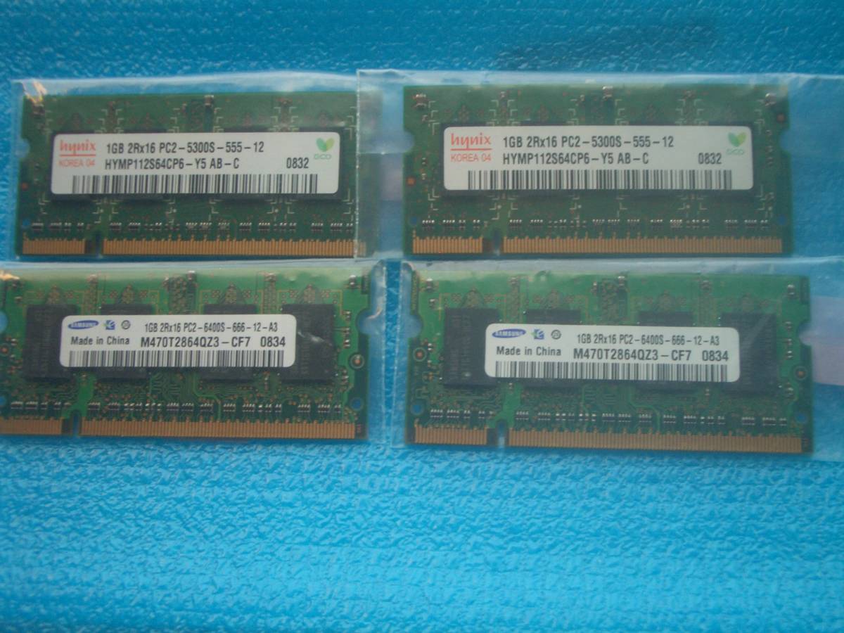 Hynix純正PC2-5300S 1GB×2 & Samsung PC2-6400S 1GB×2 ノートPC用