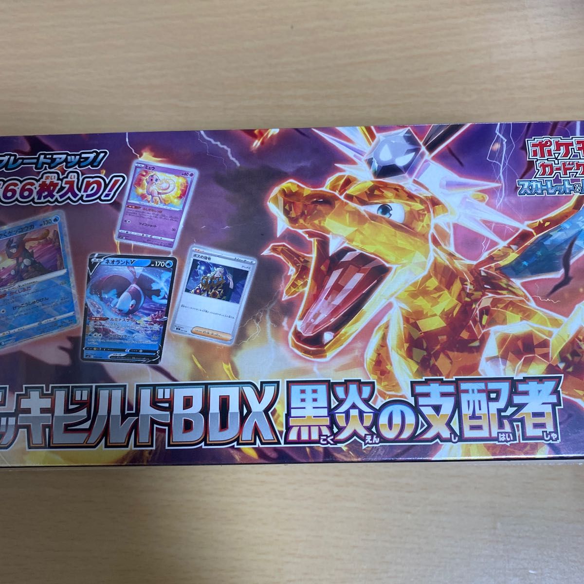 ポケモンカード　黒炎の支配者　デッキビルドbox　新品未開封　シュリンク付き　切り込みなし