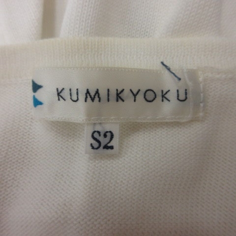 クミキョク 組曲 KUMIKYOKU カーディガン 長袖 S2 白 ホワイト /MS レディース_画像5