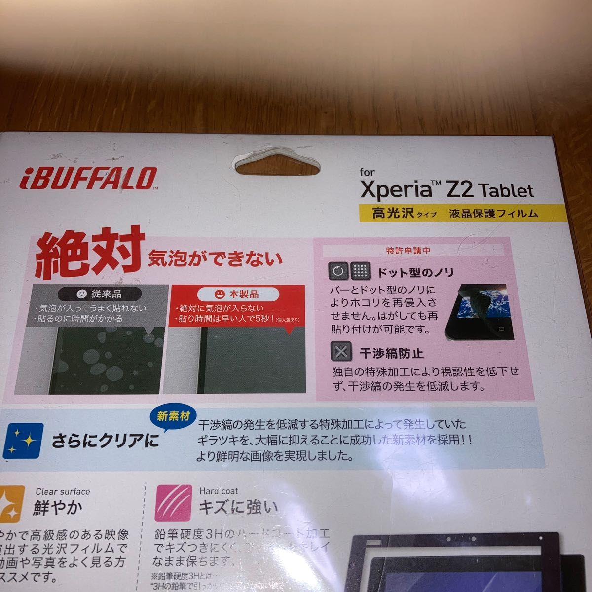 iBUFFALO Xperia Z2 Tablet専用 液晶保護フィルム イージーフィット/高光沢タイプ ブラック