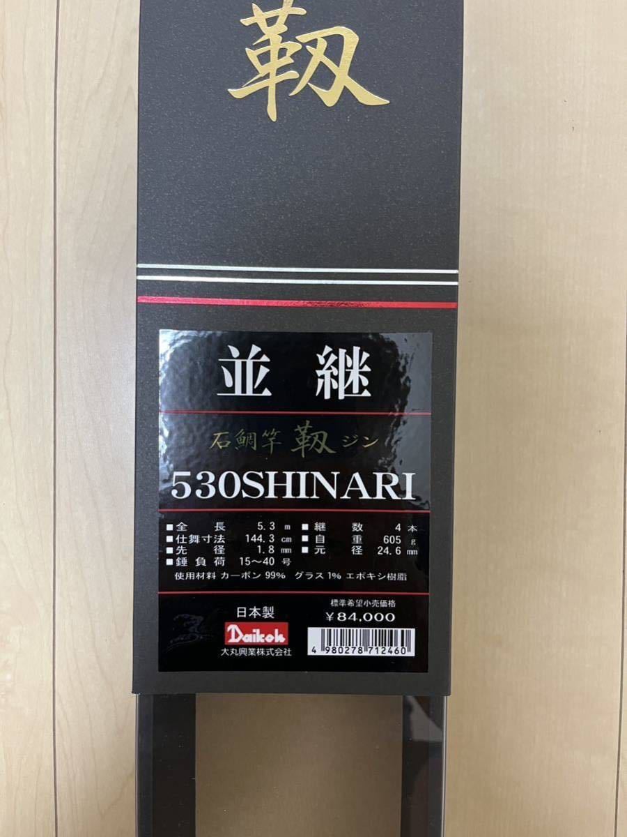 Daikoh 石鯛竿靭ジン並継530 SHINARI美品!! ダイコーシマノ Daikoh 石鯛竿靭ジン並継530 SHINARI美品!! ダイコーシマノ