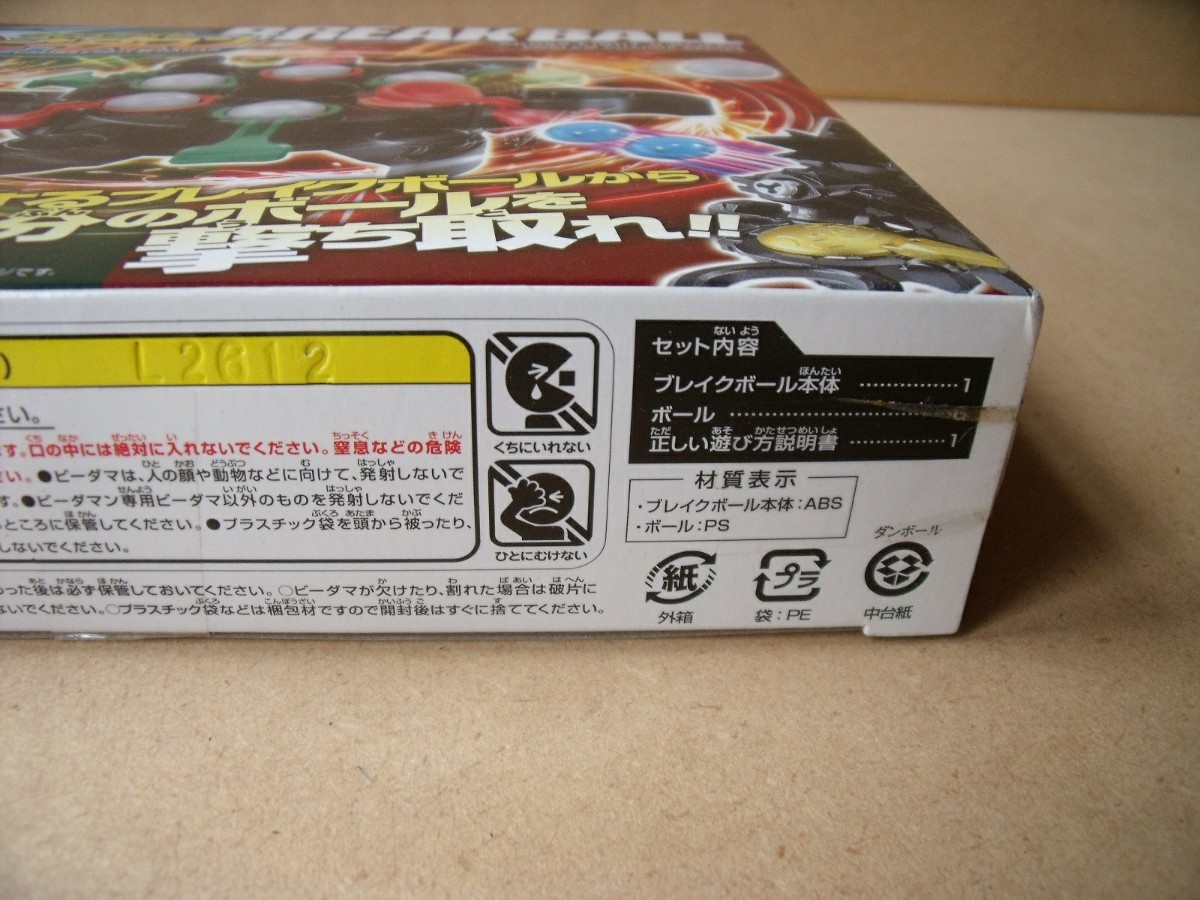 クロスファイトビーダマンCB68 ブレイクボール TAKARATOMY クロスファイトビーダマンCB68 ブレイクボール TAKARATOMY