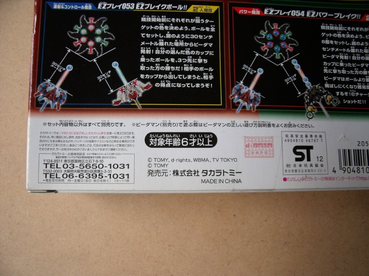 クロスファイトビーダマンCB68 ブレイクボール TAKARATOMY クロスファイトビーダマンCB68 ブレイクボール TAKARATOMY
