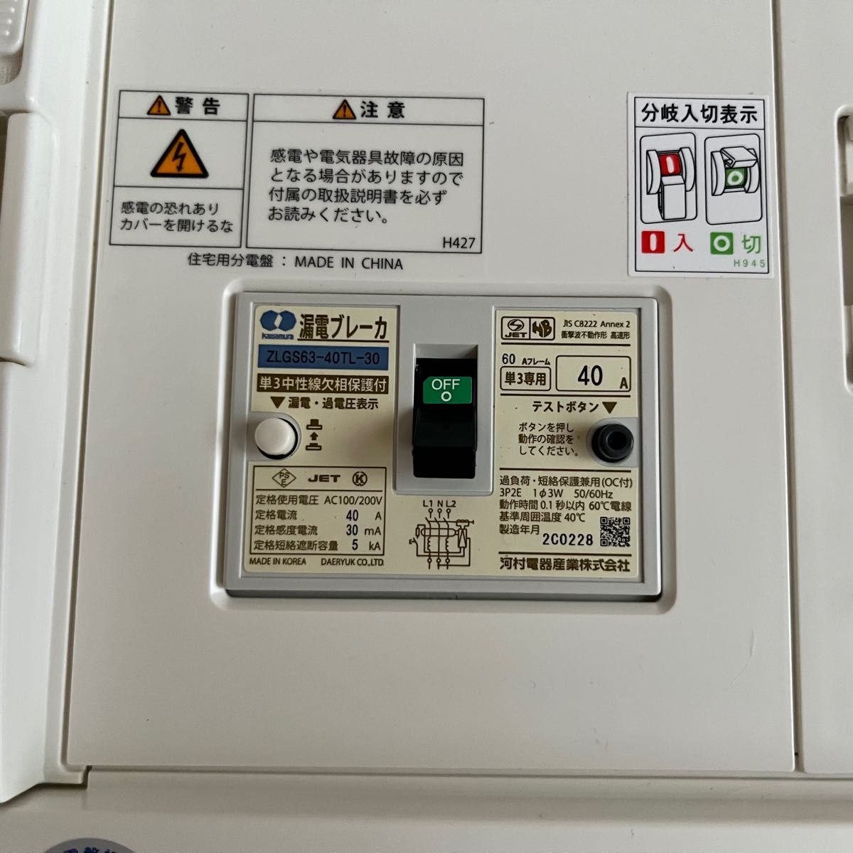 スマートホーム分電盤 CN-FL 8回路2予備 40A 住宅用分電盤 河村 スマートホーム分電盤 CN-FL 8回路2予備 40A 住宅用分電盤 河村