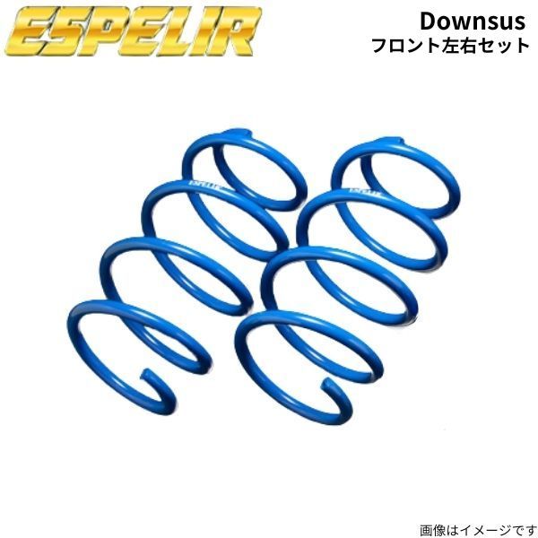 エスペリア ダウンサス フロント左右セット ムーブ LA150S ダイハツ スプリング バネ Espelir ESD-3271F