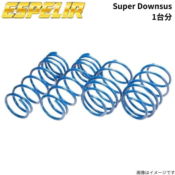 エスペリア スーパーダウンサス 1台分 IS350 GSE21 レクサス スプリング バネ Espelir ESX-4056