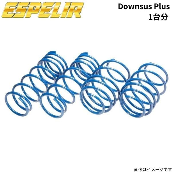 エスペリア ダウンサス プラス 1台分 エブリィ DA62V スズキ スプリング バネ Espelir ESS-4790_画像1