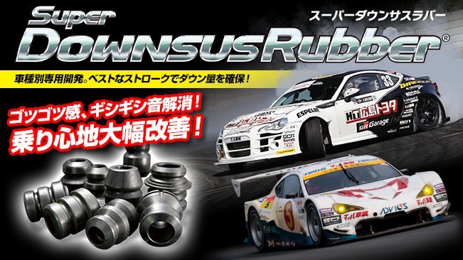 エスペリア スーパーダウンサスラバー フロント左右セット ステップワゴン RG2 ホンダ バンプラバー Espelir BR-691F_画像2