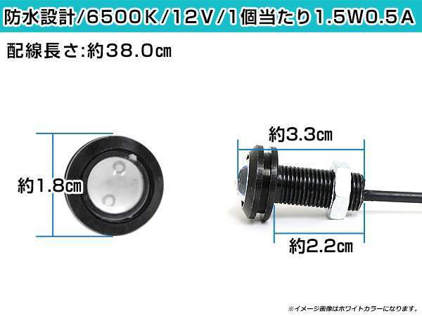 12V 超小型 イーグルアイ LED 18mm スポットライト アイスブルー/水青 常時点灯 防水仕様！ブラックボディ 牛目 10個セット_画像4