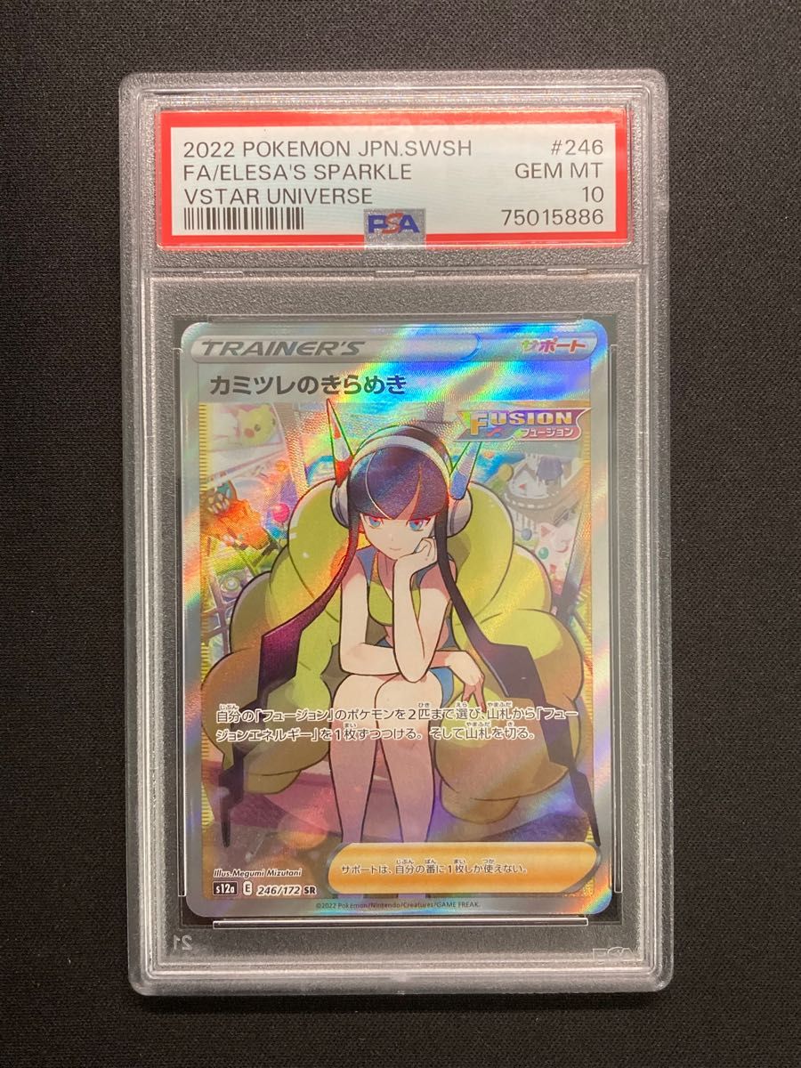 PSA10 カミツレのきらめき|PayPayフリマ