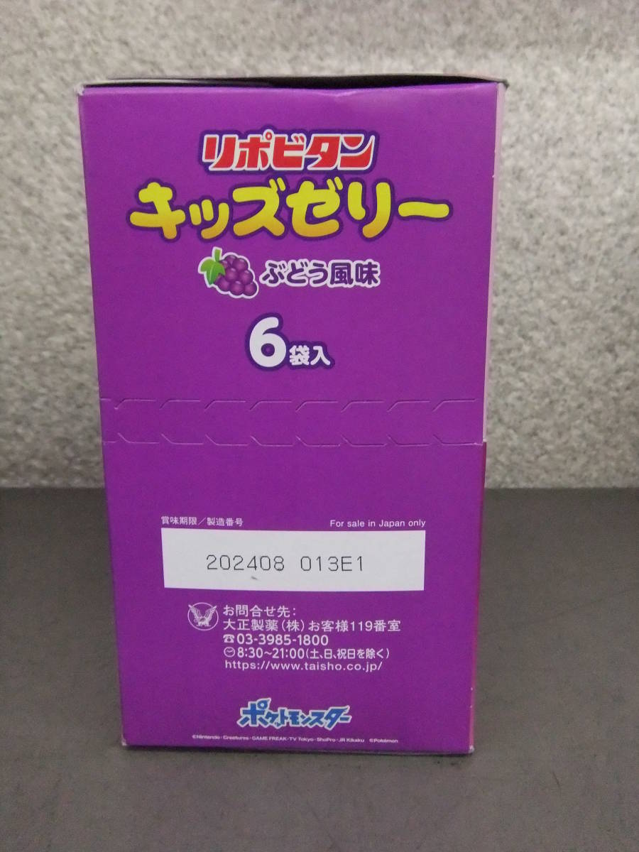 # unopened #lipobi tongue Kids jelly grape manner taste 6 sack go in 125g×6 Pokemon design #