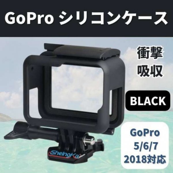 GoPro ゴープロ ブラック ケース 衝撃吸収 保護カバー