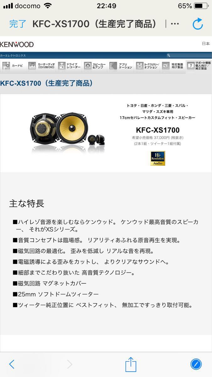 建伍建伍肯德基 - XS 1700肯德基 - RS 171 4件套+ 2個高音揚聲器 <Br> KENWOOD ケンウッド KFC-XS1700 KFC-RS171 4個セット＋ツイーター2個
