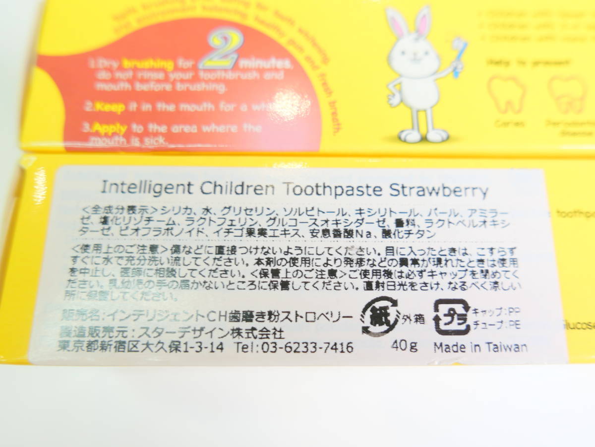 訳あり未開封品★INTELLIGENT インテリジェント 子供用 歯磨き粉 ミント無し 辛くない ストロベリー 40g 2個セット_画像3