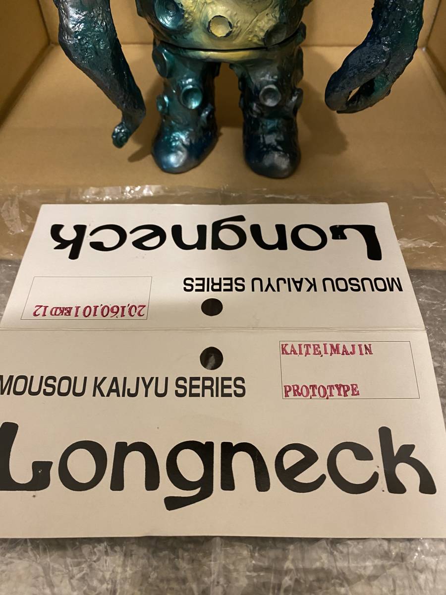 longneck ロングネック遊星魔人海底魔人レア妄想怪獣フィギュア longneck ロングネック遊星魔人海底魔人レア妄想怪獣フィギュア