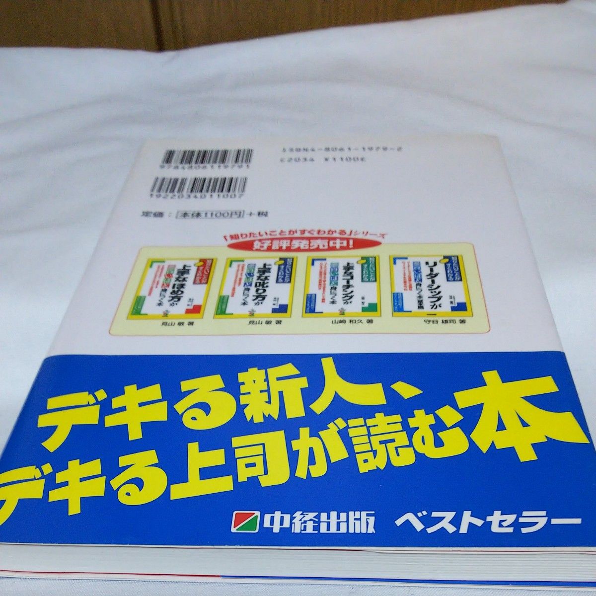 相手がわかるように教える技術　教えるコツ、覚えさせるツボ 戸田昭直／著