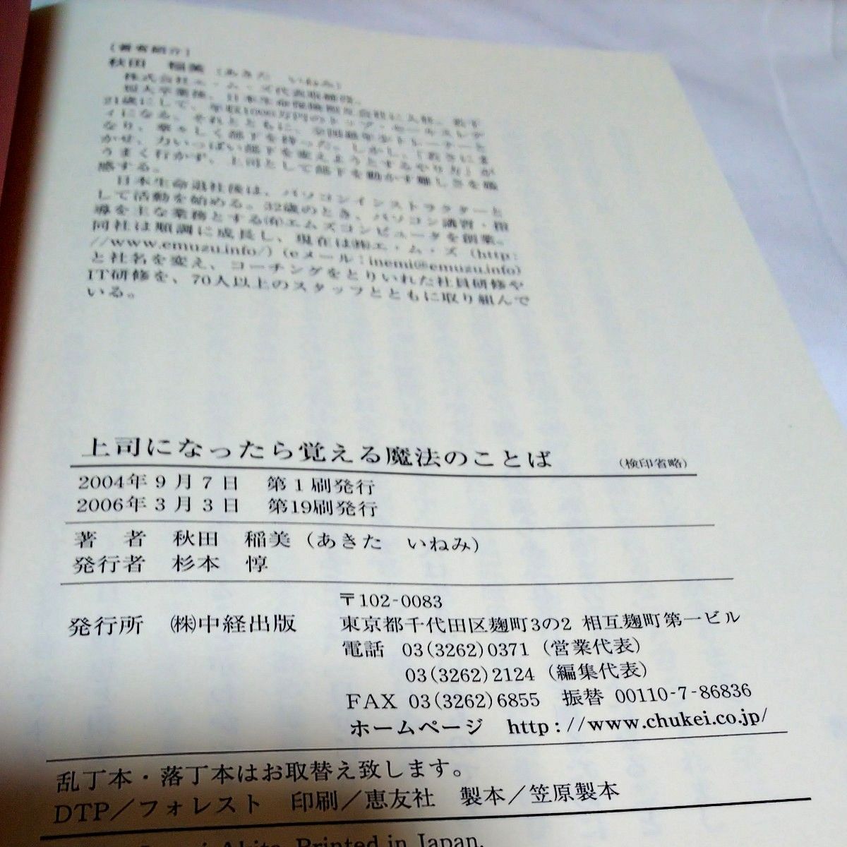 上司になったら覚える魔法のことば　きわめつけの一言コーチング 秋田稲美／著