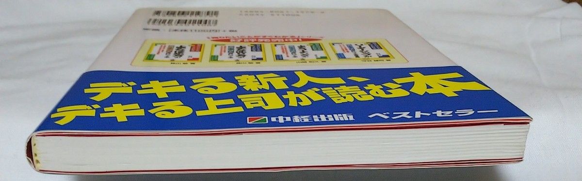 相手がわかるように教える技術　教えるコツ、覚えさせるツボ 戸田昭直／著