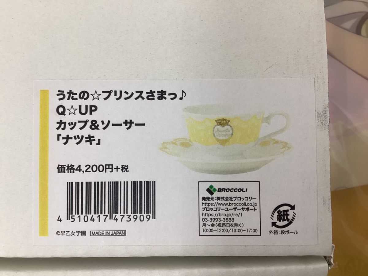 現状】 うたの☆プリンスさまっ♪ うたプリ グッズ キャラ分け 四ノ宮
