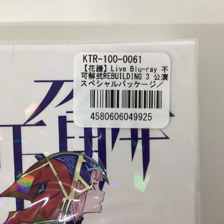 未開封】Blu-ray バーチャルシンガー 神椿レコード 花譜 2nd ONE-MAN