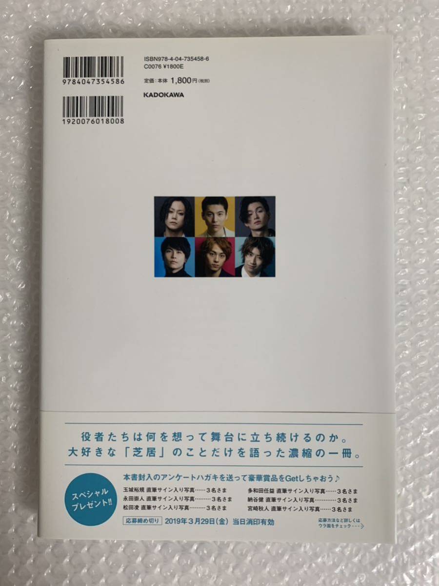 【インタビュー&撮り下ろしグラビア】横川良明 役者たちの現在地 帯付 送料無料_画像2