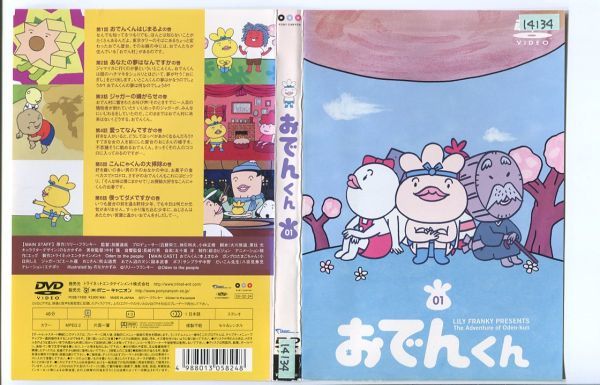○A2393 R中古DVD「おでんくん」全24巻 ケース無 声:本上まなみ/原作