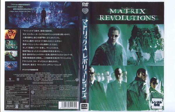 ●A2405 R中古DVD「マトリックス」シリーズ全3巻【吹替有/1作目特別版 ジャケ裁断有/3作目 ジャケカラーコピー】ケース無レンタル落ち_画像3