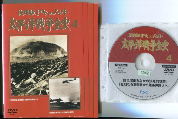 ●A2483 R中古DVD「決定版ドキュメント 太平洋戦争全史」全4巻 ケース無  レンタル落ちの画像1