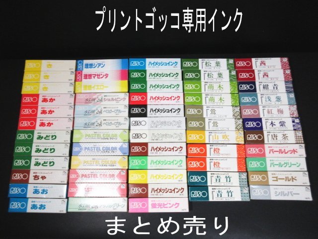 RISO カラーインクの値段と価格推移は?|13件の売買データからRISO