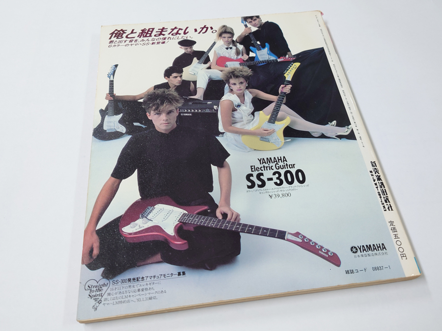 送料無料 中古 古本 ヤングギター 1983年1月号 雑誌 ゲイリー・ムーア チャー マイケル・シェンカー ヤング・ギター YOUNG GUITAR_画像3